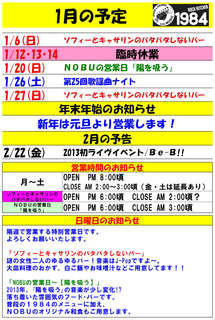 1月のお知らせ.jpg